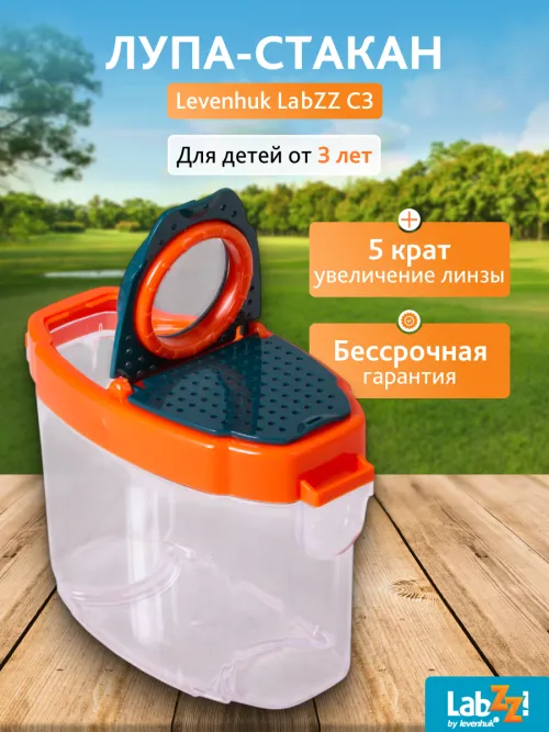 Лупа-стакан Levenhuk LabZZ C3,  14