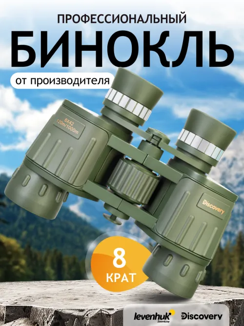 Бинокль Levenhuk Discovery Field 8x42,  13