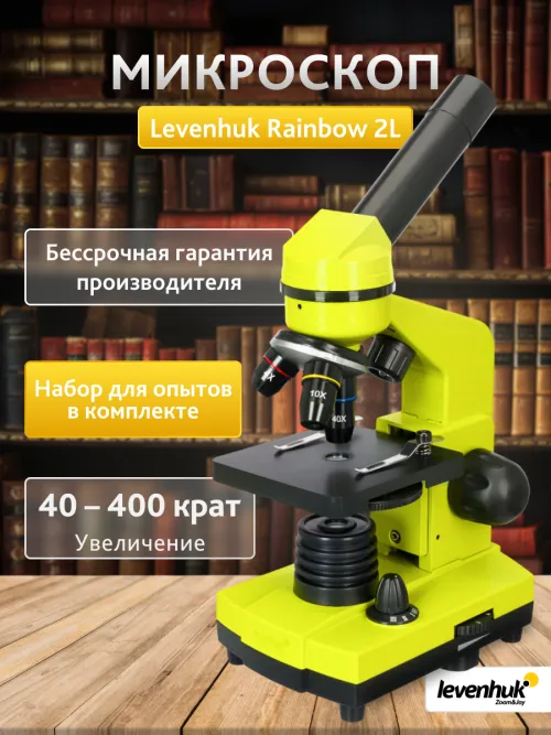 Микроскоп Levenhuk Rainbow 2L,  15