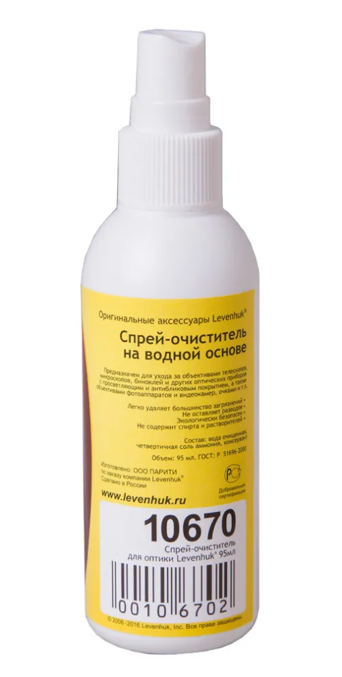Набор для ухода за оптикой Levenhuk (2 салфетки 15x15 см, спрей 95 мл),  7