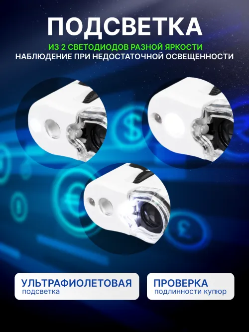 Микроскоп карманный для проверки денег Levenhuk Zeno Cash ZC2,  13