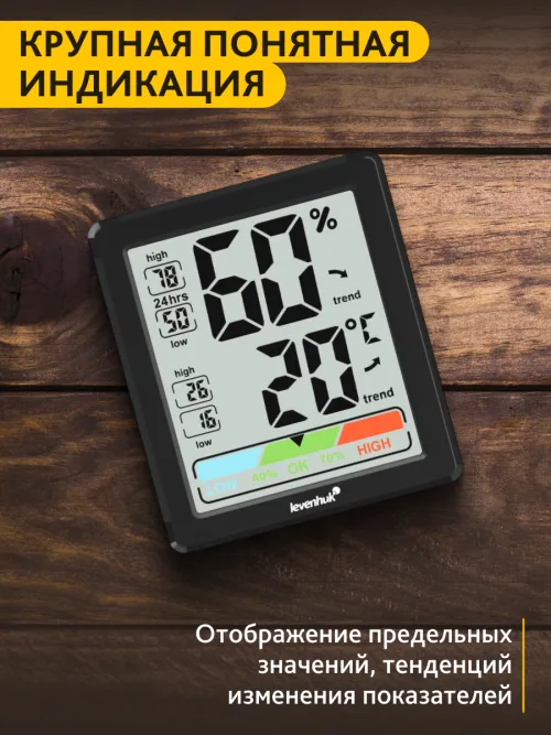 Термогигрометр Levenhuk Wezzer BASE L20,  10