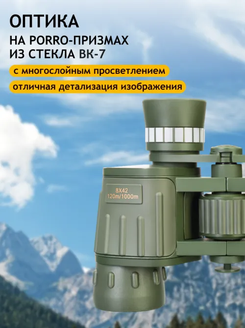 Бинокль Levenhuk Discovery Field 8x42,  14