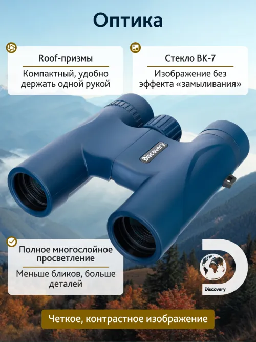 Бинокль Levenhuk Discovery Elbrus 10x25,  17