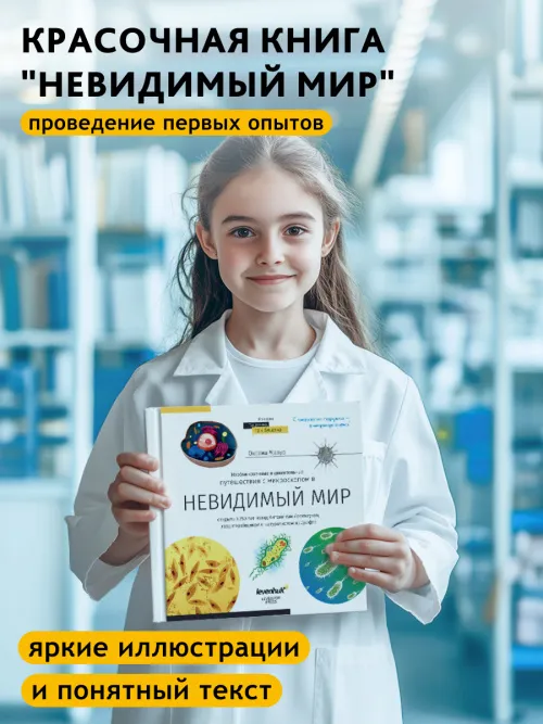Микроскоп Levenhuk Discovery Pico с книгой,  22