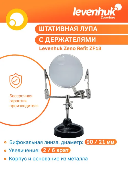 Лупа штативная Levenhuk Zeno Refit ZF13,  7