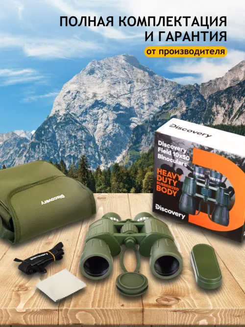 Бинокль Levenhuk Discovery Field 10x50,  15