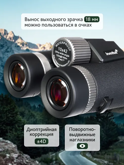 Бинокль Levenhuk Nitro ED 10x42,  16