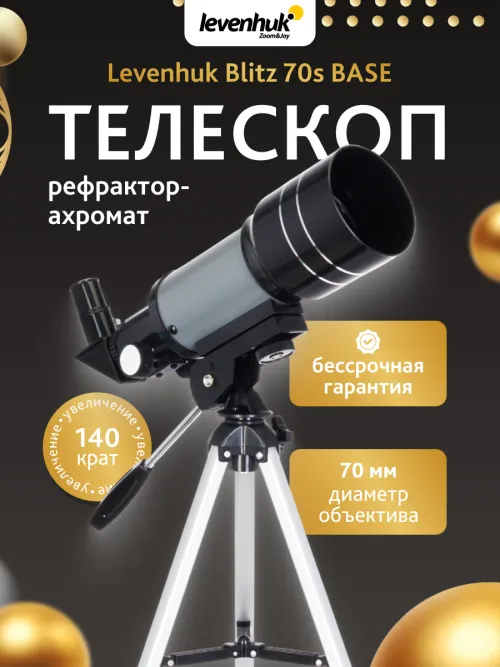 Телескоп Levenhuk Blitz 70s BASE,  12