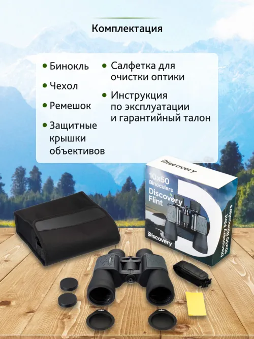 Бинокль Levenhuk Discovery Flint 10x50,  20