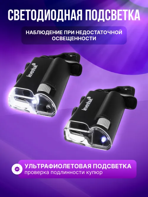 Микроскоп карманный для проверки денег Levenhuk Zeno Cash ZC10,  15