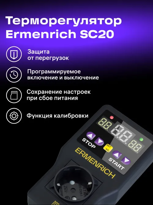 Терморегулятор Ermenrich SC20,  7
