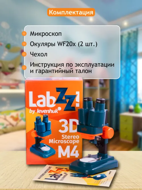 Микроскоп Levenhuk LabZZ M4 стерео,  16