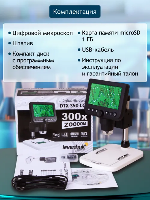 Микроскоп цифровой Levenhuk DTX 350 LCD,  28