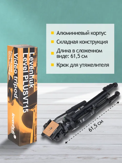 Штатив Levenhuk Level PLUS VT15,  17