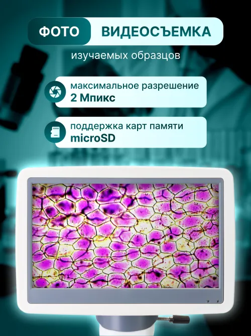 Микроскоп цифровой Levenhuk D85L LCD,  16