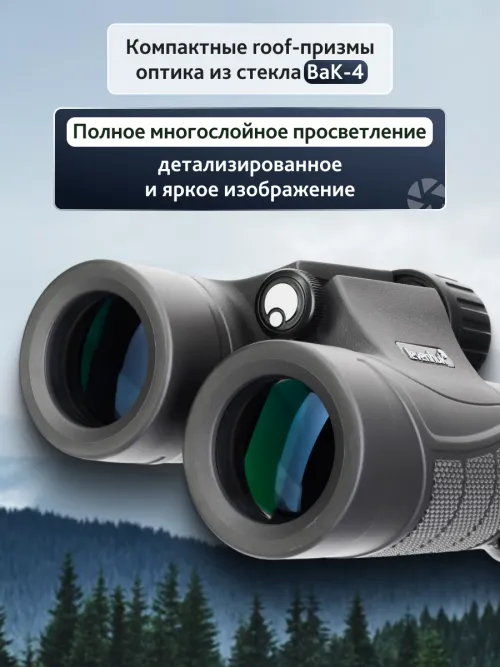 Бинокль Levenhuk Nitro 8x32,  15