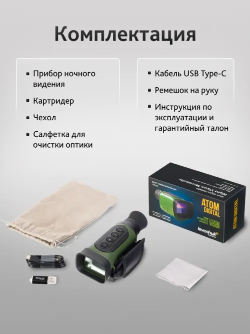 Монокуляр ночного видения Levenhuk Atom Digital DNM50,  21