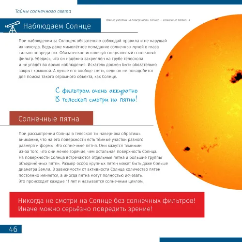 Книга знаний «Космос. Непустая пустота»,  5