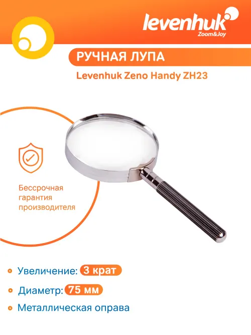 Лупа ручная Levenhuk Zeno Handy ZH23,  14