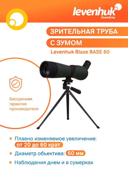 Зрительная труба Levenhuk Blaze BASE 60,  19