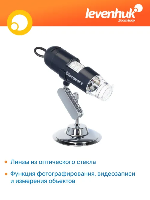 Микроскоп цифровой Levenhuk Discovery Artisan 16,  11