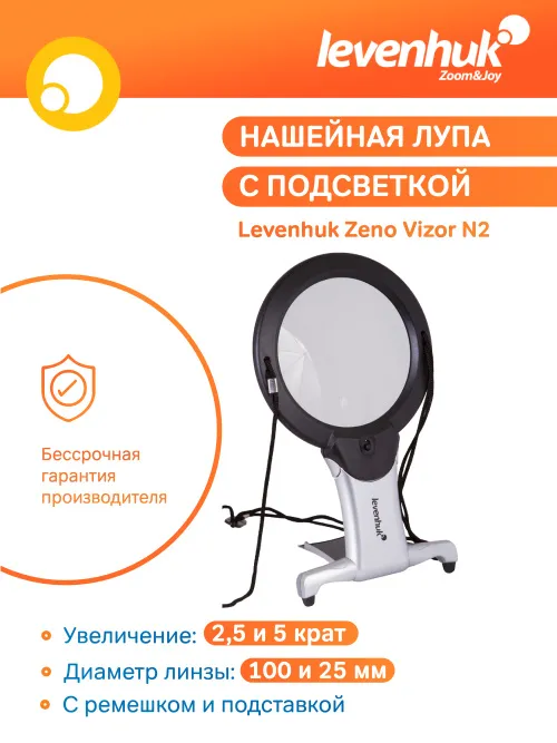 Лупа нашейная Levenhuk Zeno Vizor N2,  11