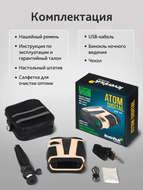 Бинокль ночного видения Levenhuk Atom Digital DNB300,  21