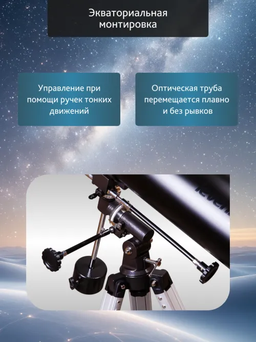 Телескоп Levenhuk Skyline PLUS 80S,  16