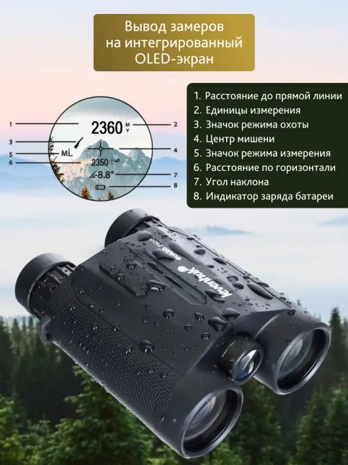 Бинокль с дальномером Levenhuk Guard 2500,  19