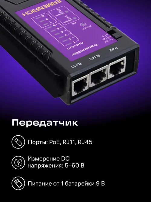 Кабельный тестер Ermenrich NetGeeks NP10,  14