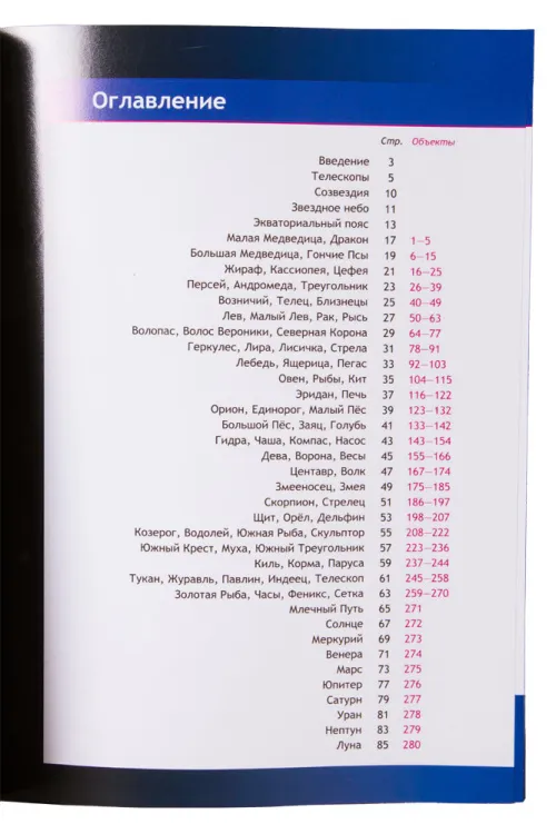 Справочник астронома-любителя «Увидеть все!», А.А. Шимбалев,  2