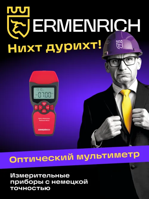 Оптический мультиметр Ermenrich NetGeeks NU40,  13