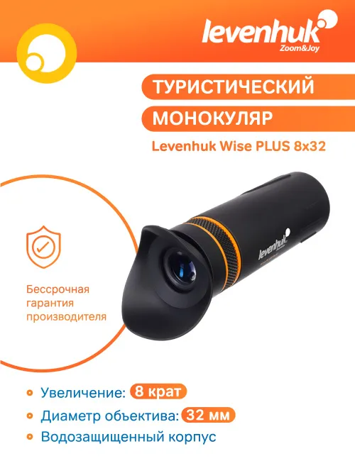 Монокуляр Levenhuk Wise PLUS 8x32,  11