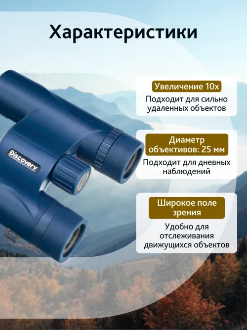 Бинокль Levenhuk Discovery Elbrus 10x25,  16
