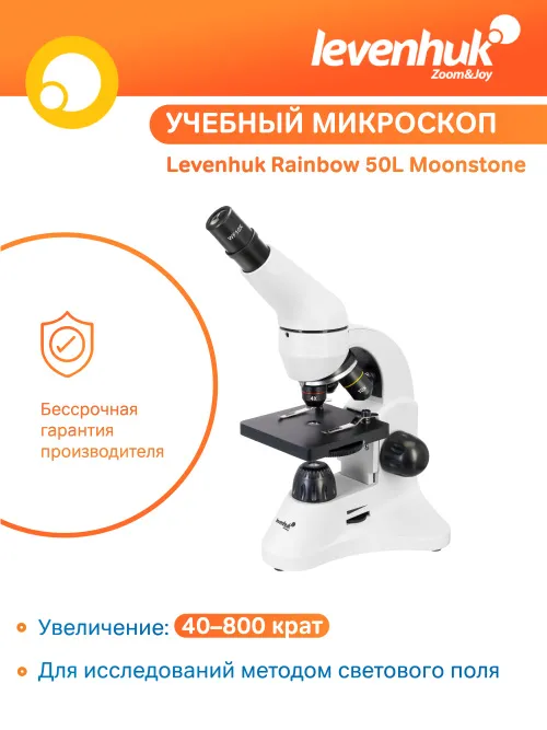Микроскоп Levenhuk Rainbow 50L,  20