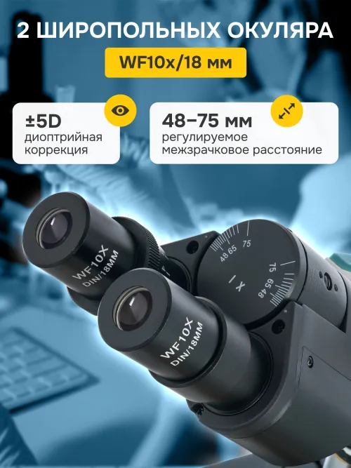 Микроскоп Levenhuk 400B, бинокулярный,  11
