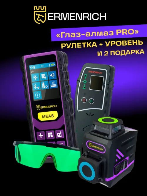 Комплект инструментов Ermenrich «Глаз-алмаз PRO»,  20