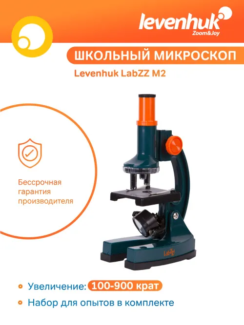 Микроскоп Levenhuk LabZZ M2,  13