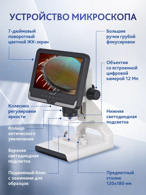 Микроскоп цифровой Levenhuk Rainbow DM700 LCD,  21