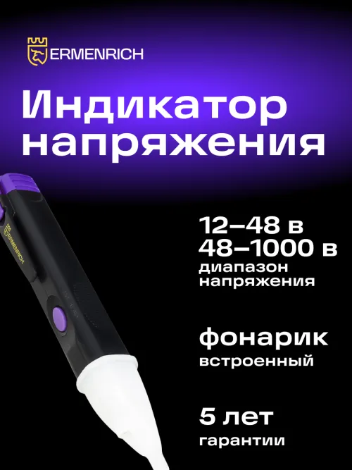 Индикатор напряжения Ermenrich Zing WT40,  6