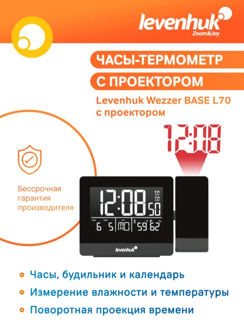 Часы-термометр Levenhuk Wezzer BASE L70 с проектором,  11
