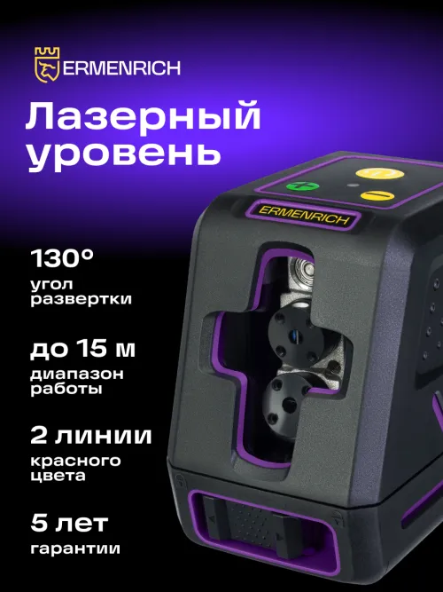 Лазерный уровень Ermenrich BASE LT20,  16