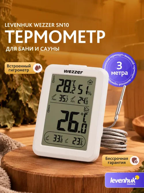 Термометр для сауны Levenhuk Wezzer SN10,  8
