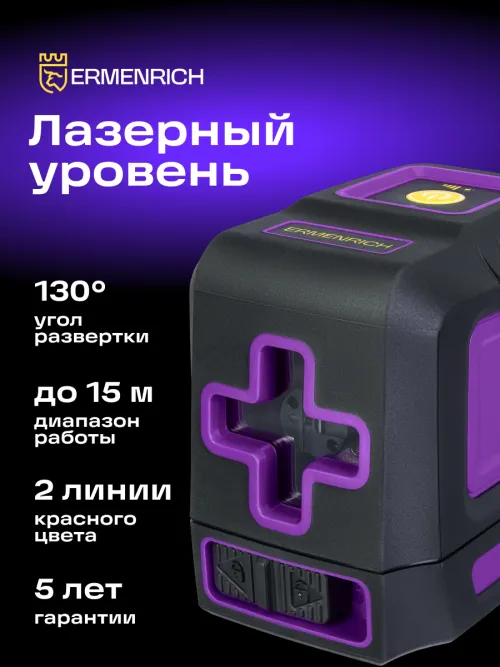 Лазерный уровень Ermenrich BASE LT10,  12