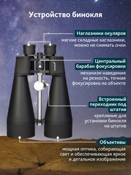 Бинокль Levenhuk Bruno BASE 20x80,  19