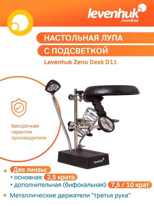 Лупа настольная Levenhuk Zeno Desk D11,  17