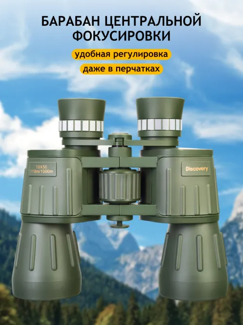 Бинокль Levenhuk Discovery Field 10x50,  18