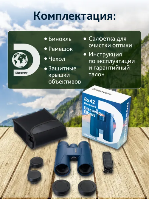 Бинокль Levenhuk Discovery Elbrus 8x42,  20