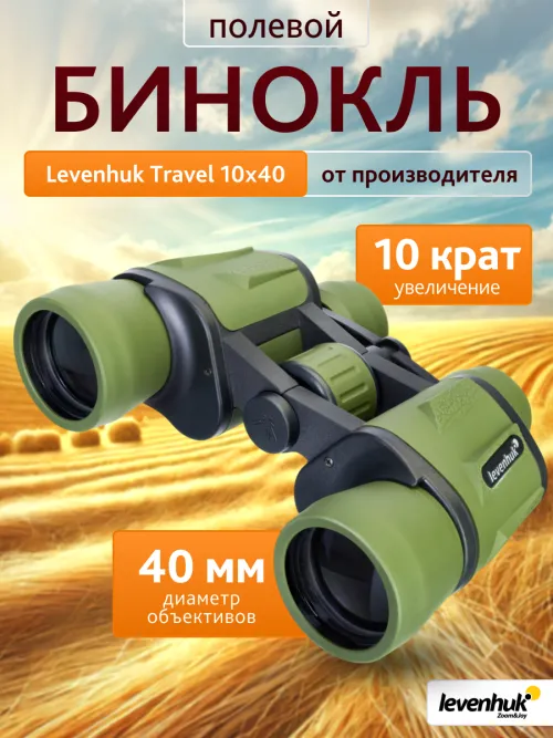 Бинокль Levenhuk Travel 10x40,  13